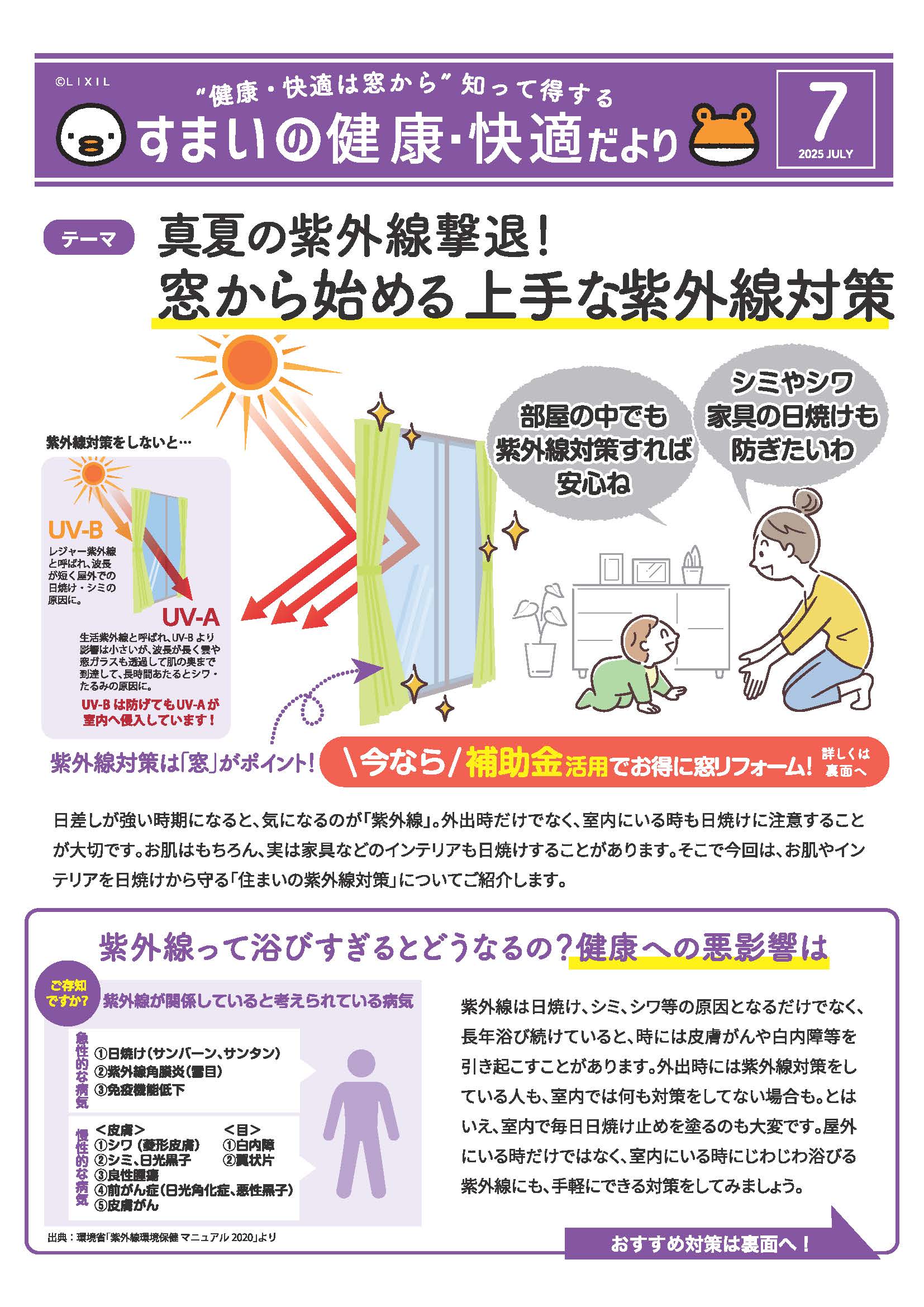 知って得する!すまいの健康・快適だより7月号 Mado Plus黒澤さんのお店のイベントキャンペーン 写真1