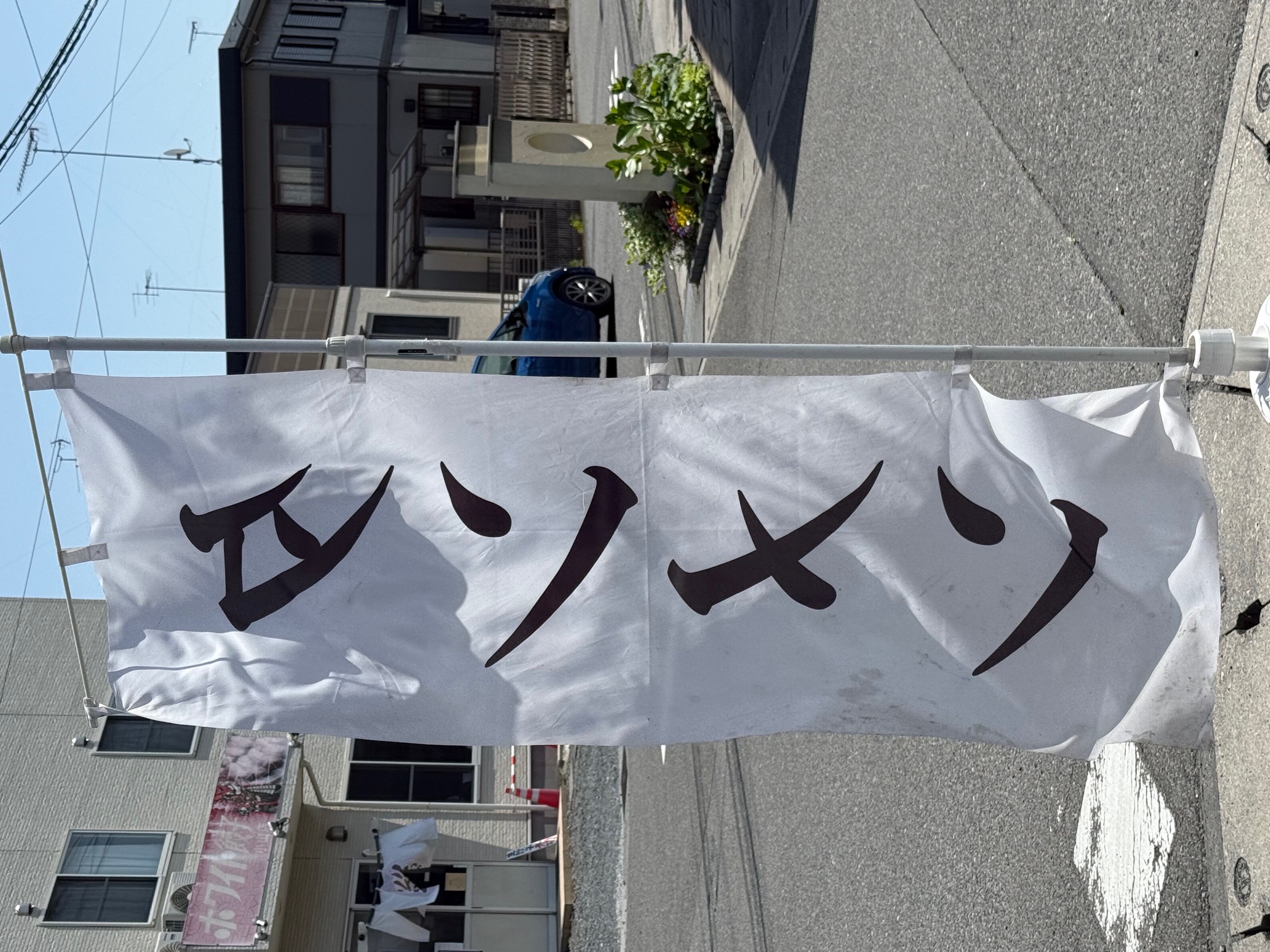 こどもの日はラーメン ^^) _旦~~ Mado Plus黒澤さんのお店のブログ 写真2