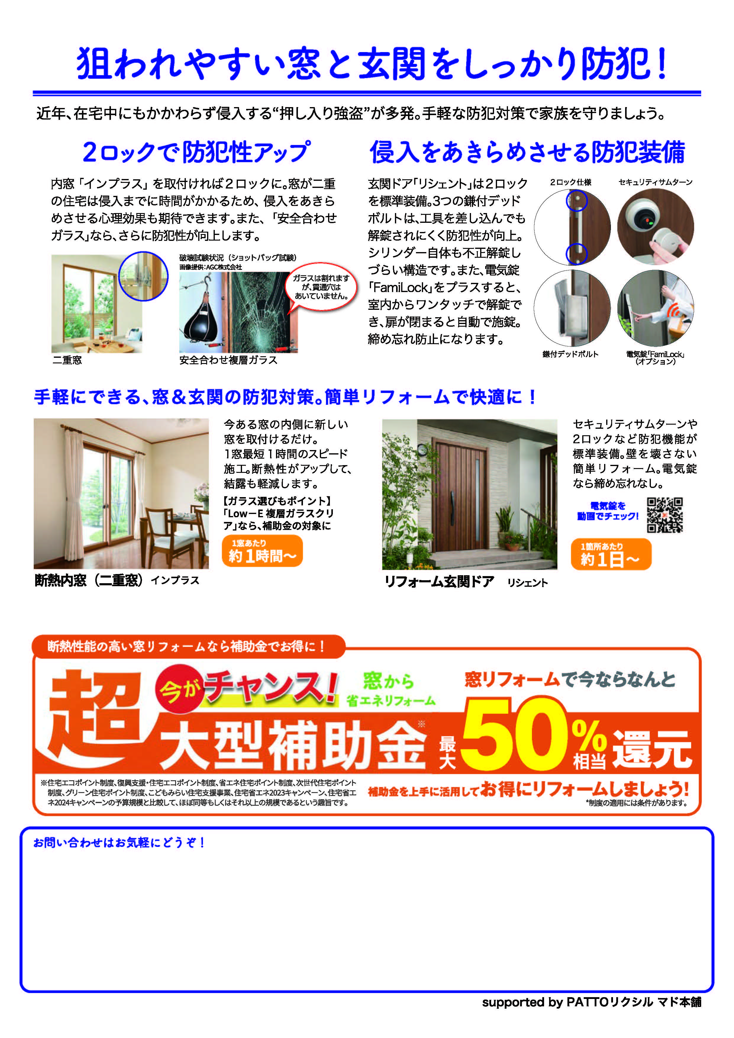 知って得する住まいの健康・快適だより9月号 Mado Plus黒澤さんのお店のイベントキャンペーン 写真2