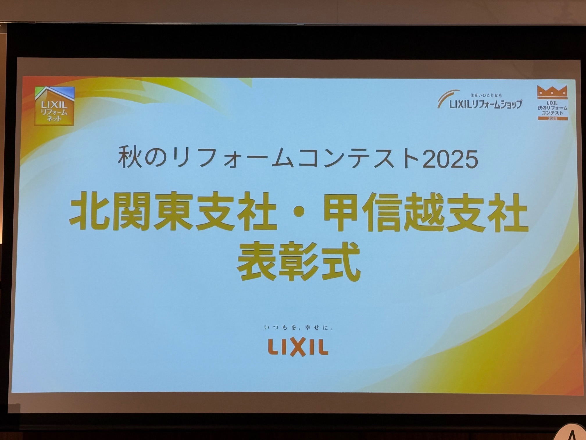 LIXIL秋のリフォームコンテスト2025 Mado Plus黒澤さんのお店のブログ 写真1