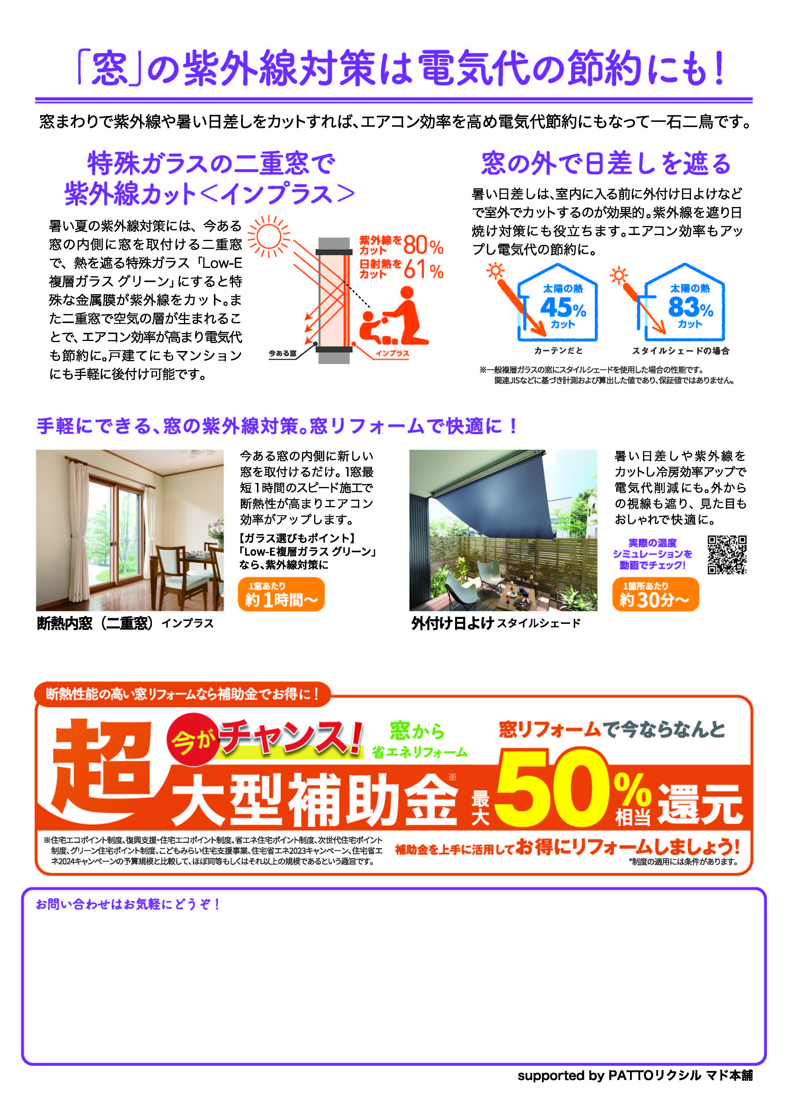 知って得する!すまいの健康・快適だより7月号 Mado Plus黒澤さんのお店のイベントキャンペーン 写真2
