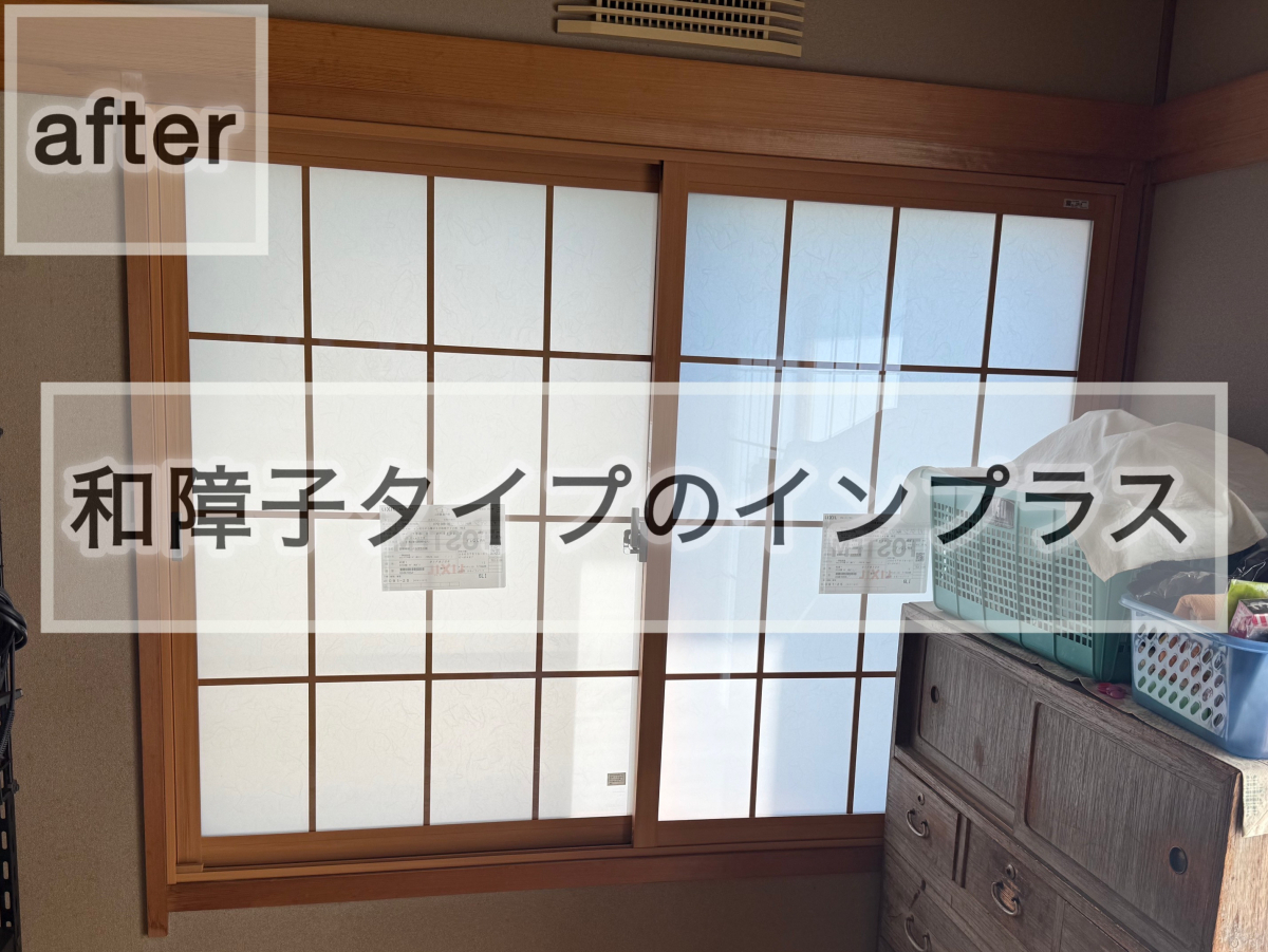 Mado Plus黒澤さんのお店の快適リフォーム~断熱内窓編~の施工後の写真1