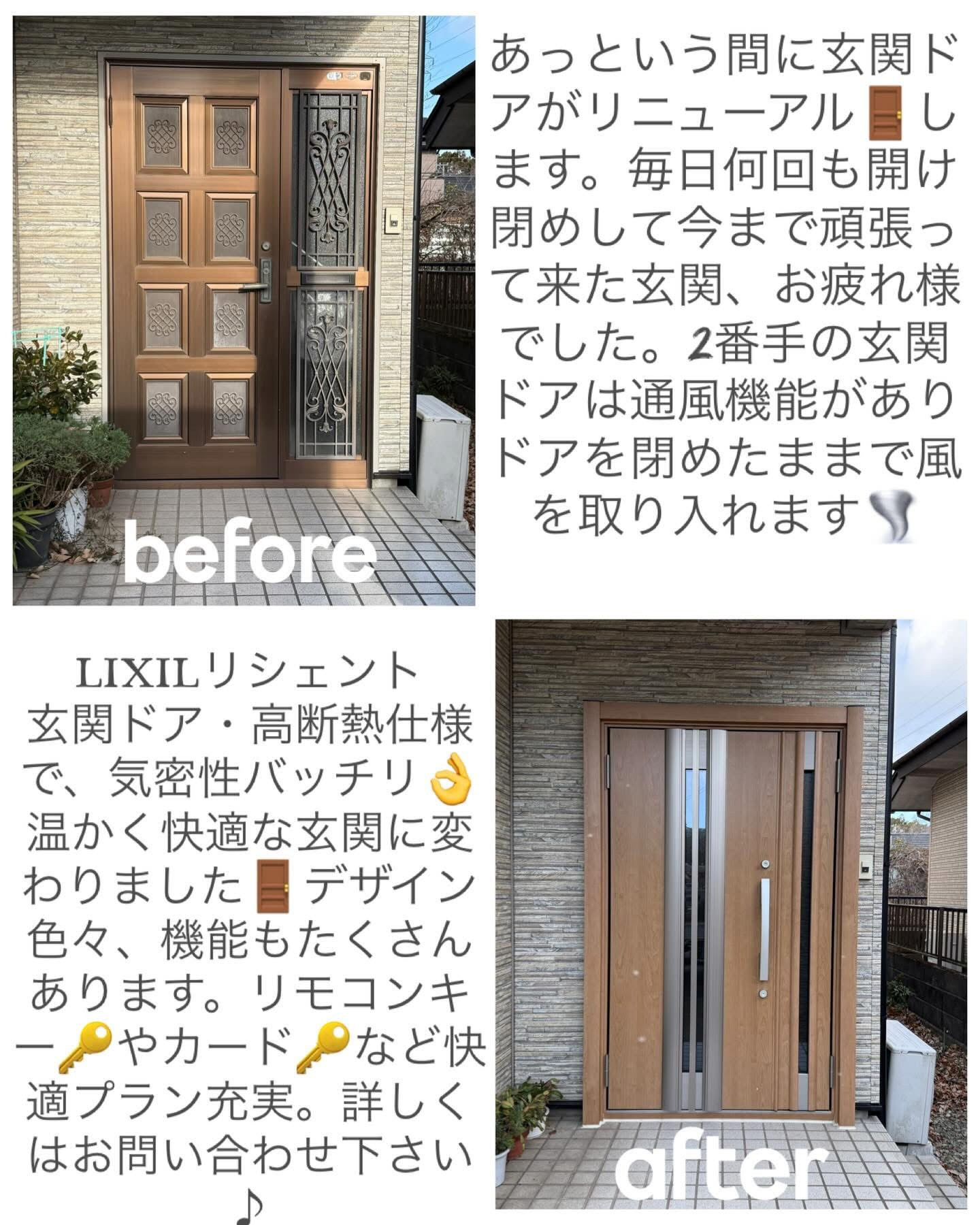 Mado Plus黒澤さんのお店の2026新春～快適玄関リフォーム～の施工後の写真2