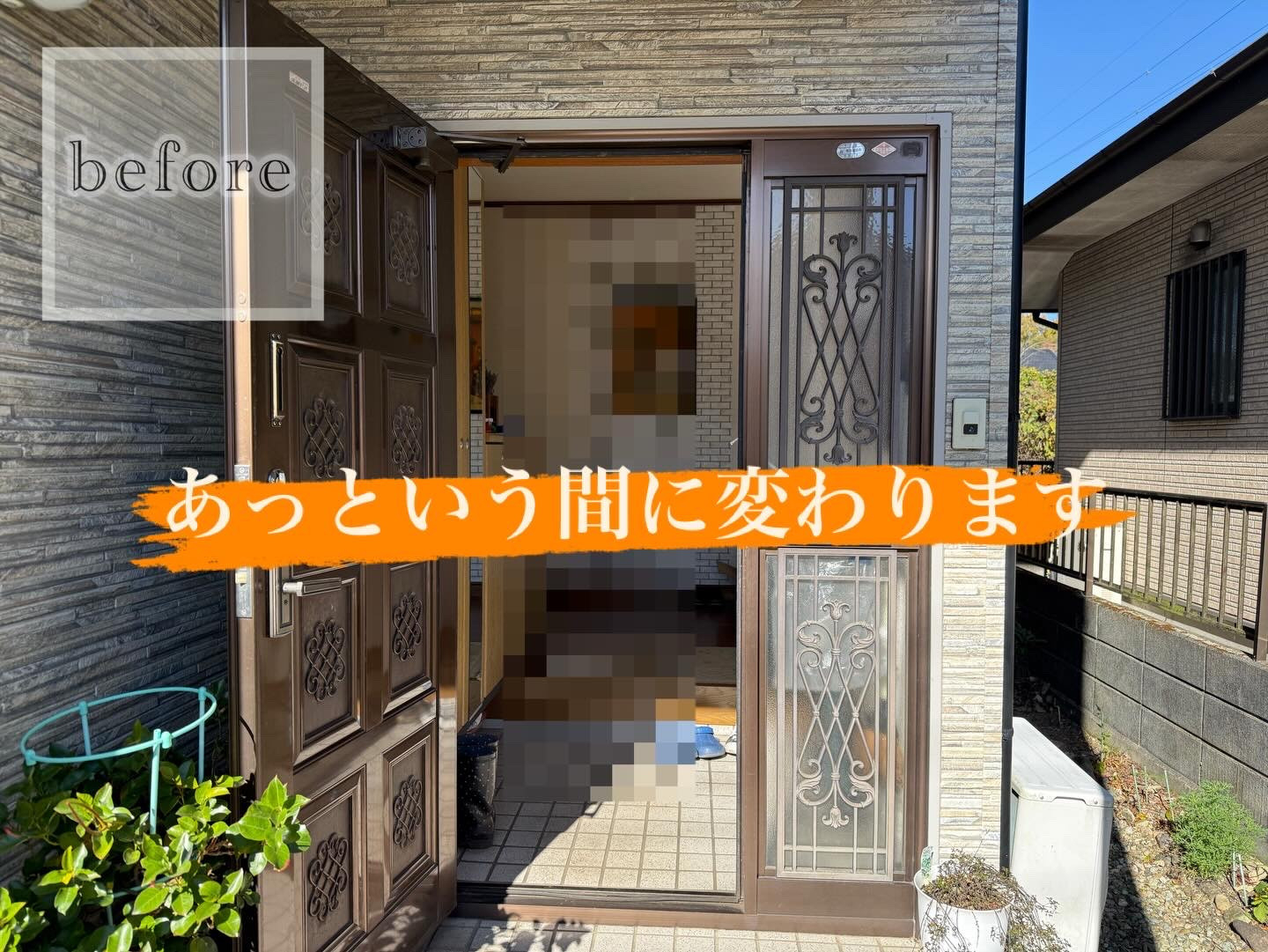 Mado Plus黒澤さんのお店の2026新春～快適玄関リフォーム～の施工前の写真2