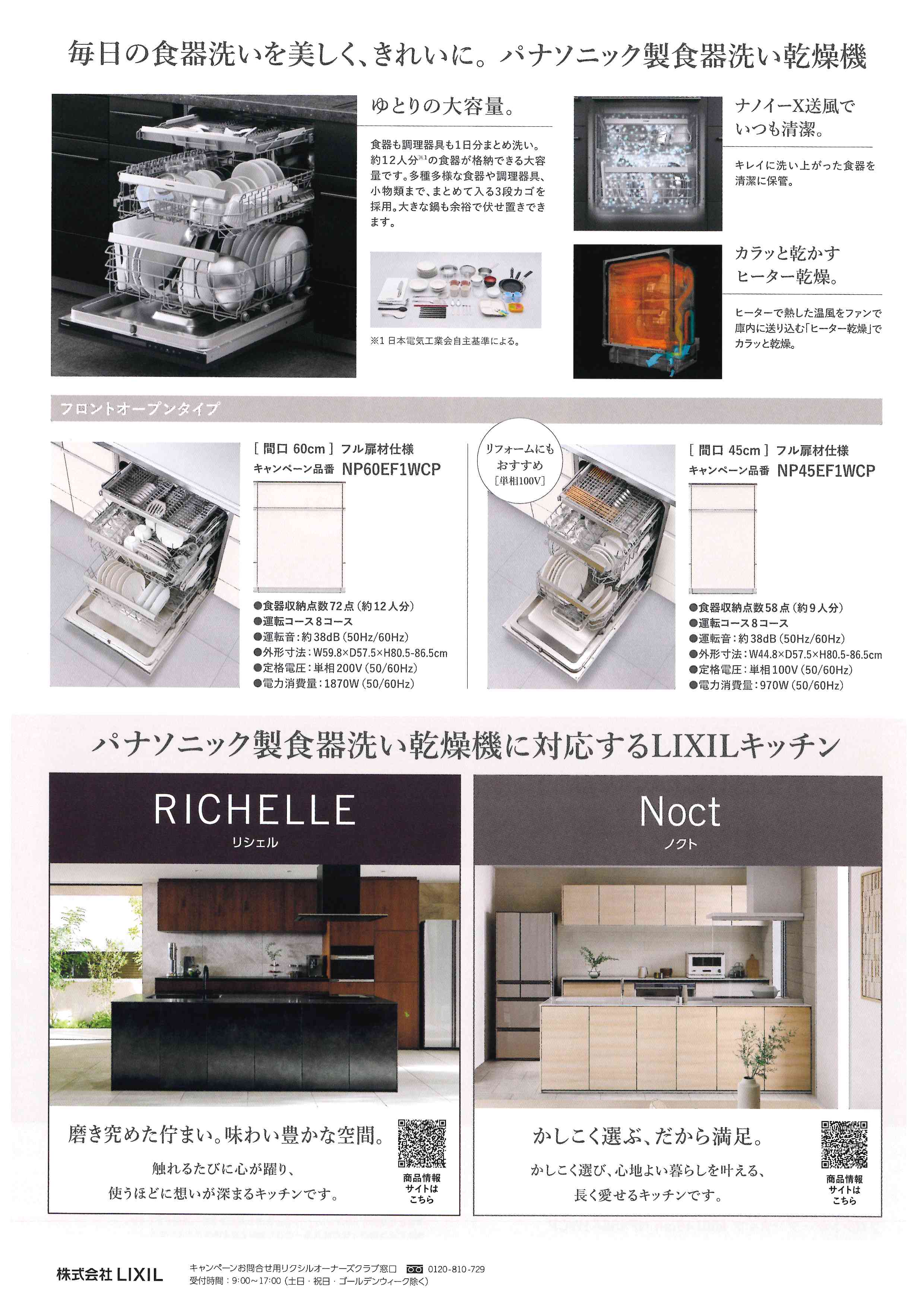 キッチンセット割キャンペーン テイエストーヨー住器のイベントキャンペーン 写真1