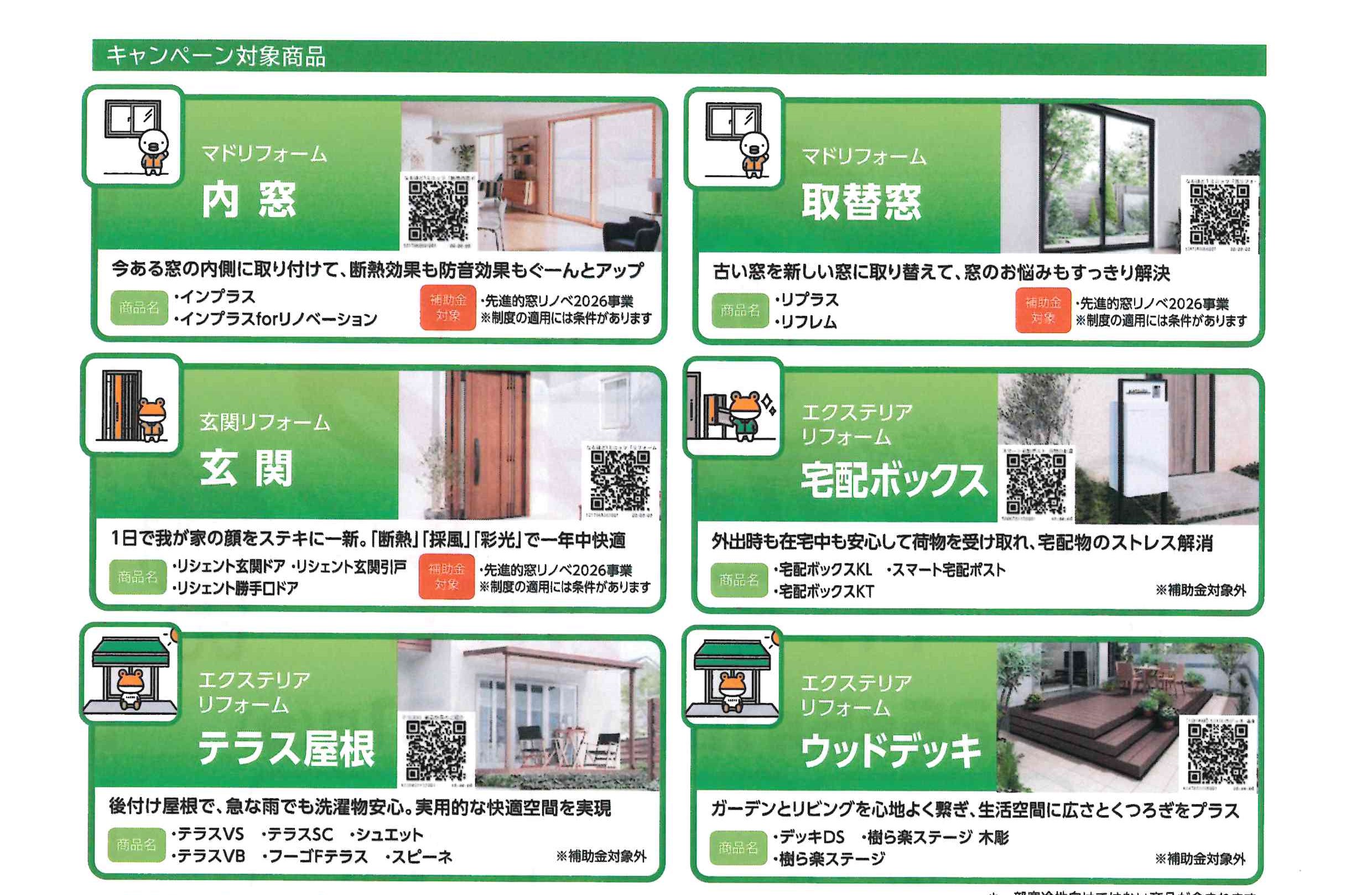 リクシルが「気持ちeキャンペーン2026」やります。 テイエストーヨー住器のイベントキャンペーン 写真1