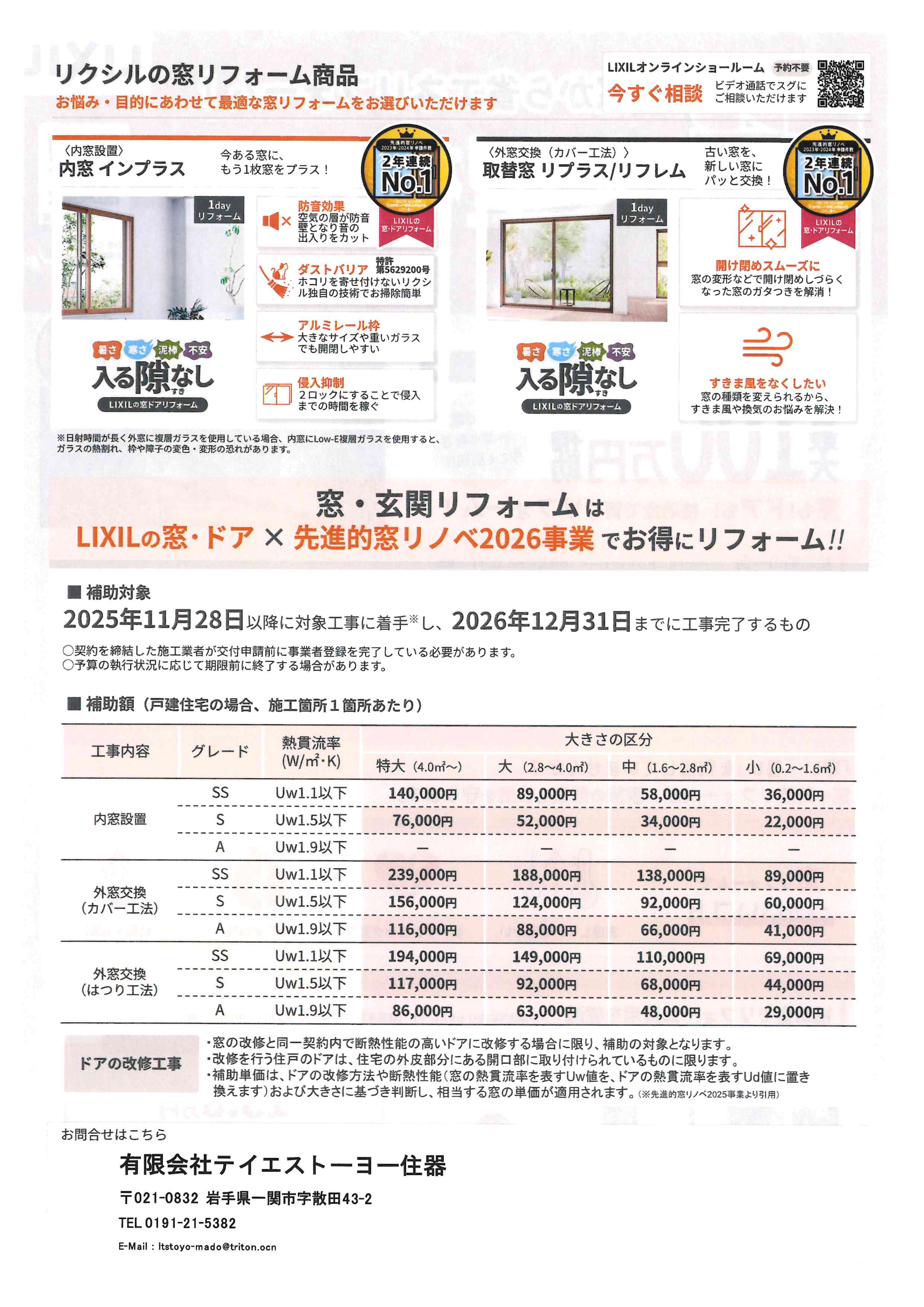 窓のリフォ-ムでお高い光熱費が下がるかも!? テイエストーヨー住器のイベントキャンペーン 写真1