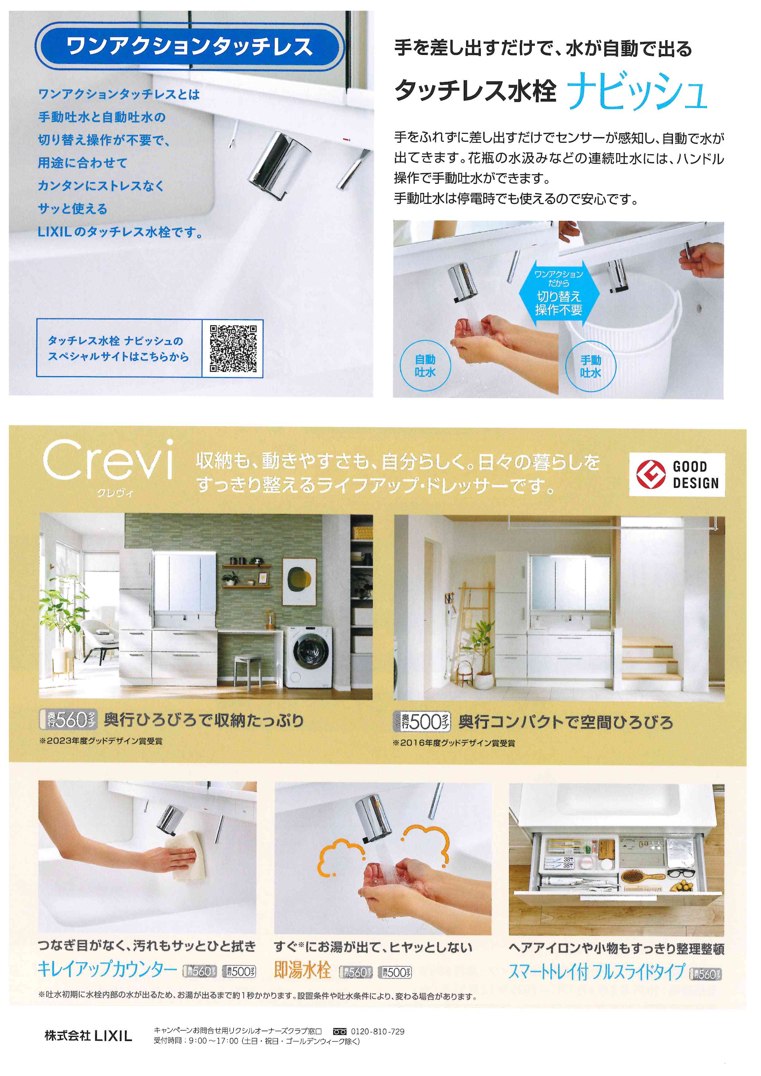タッチレス水栓 ナビッシュ テイエストーヨー住器のイベントキャンペーン 写真1