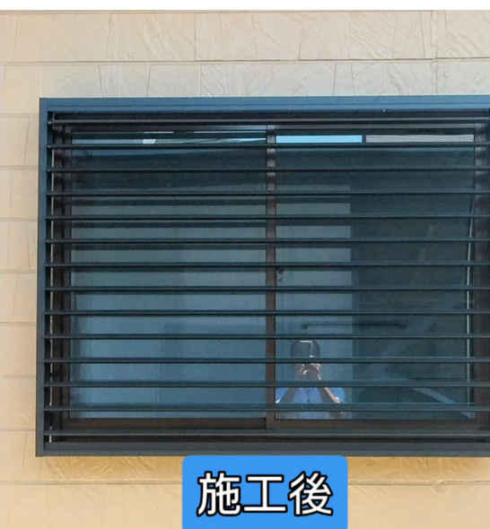 テイエストーヨー住器の【一関市】部屋の中をのぞかれたくないですの施工後の写真2