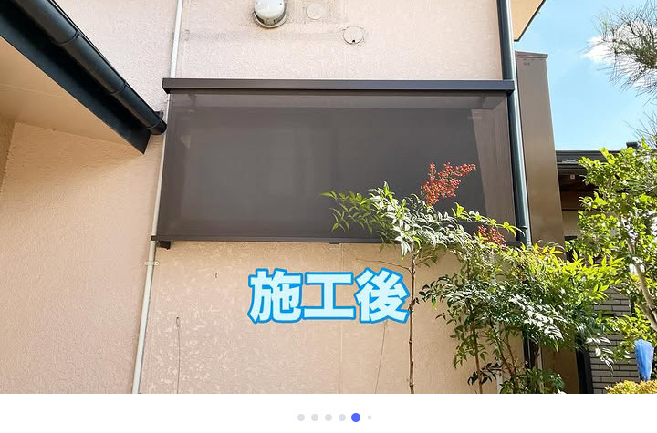 テイエストーヨー住器のずっと『よしず』派でしたが、今年はLIXILのスタイルシェードを新調しましたの施工後の写真1