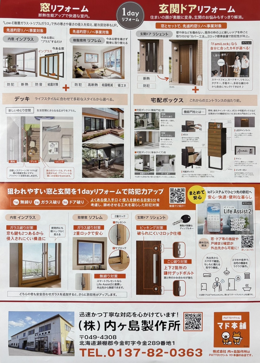 【超大型補助金】今がチャンス❗ 内ヶ島製作所のイベントキャンペーン 写真2