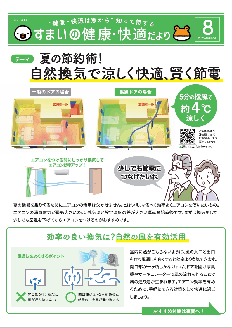 住まいの健康・快適だより7・8月号🎵 内ヶ島製作所のブログ 写真3
