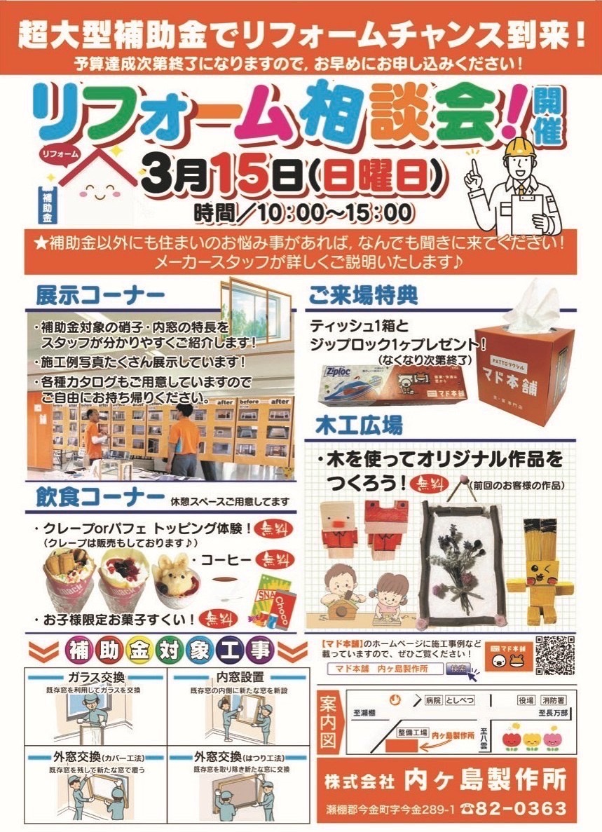 🌸リフォーム相談会のお知らせ🌸 内ヶ島製作所のイベントキャンペーン 写真1