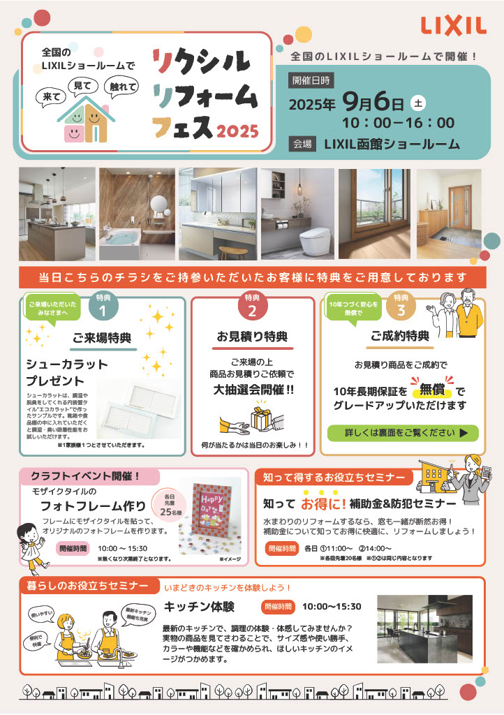 🎊リフォームフェス2025🎊 内ヶ島製作所のイベントキャンペーン 写真1