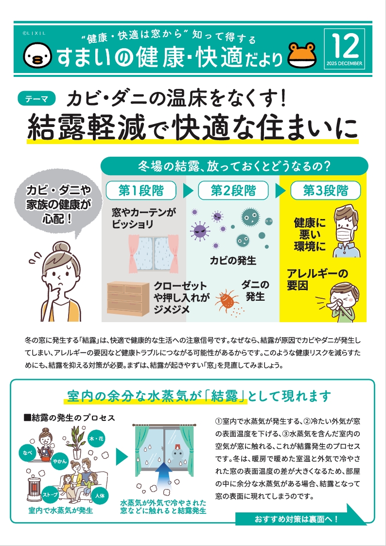 住まいの健康・快適だより12月号🎵 内ヶ島製作所のブログ 写真1