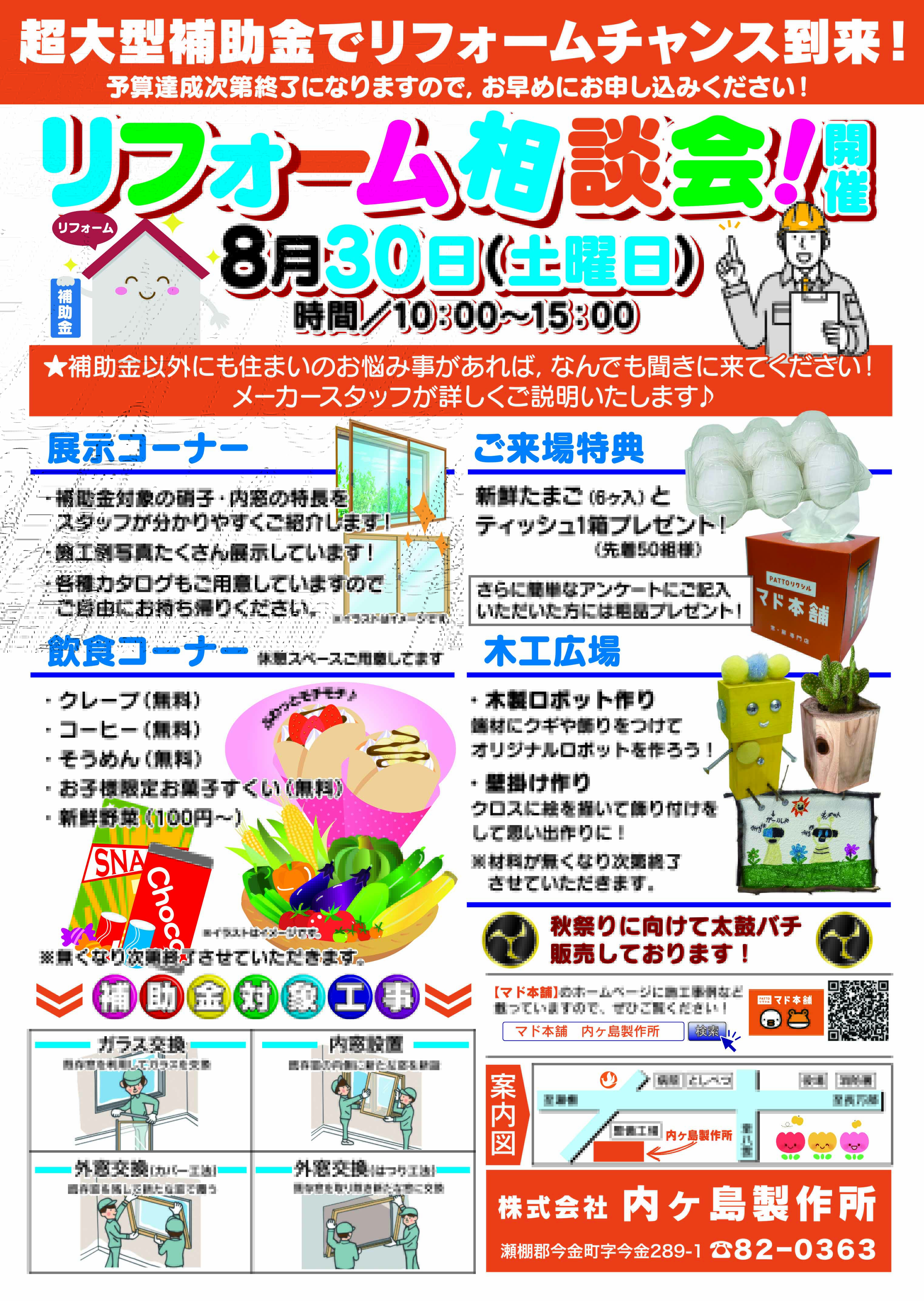 リフォーム相談会開催！ 内ヶ島製作所のイベントキャンペーン 写真1