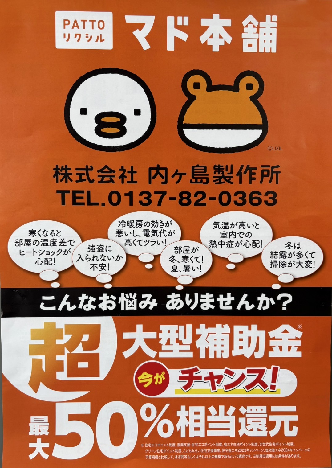 【超大型補助金】今がチャンス❗ 内ヶ島製作所のイベントキャンペーン 写真1