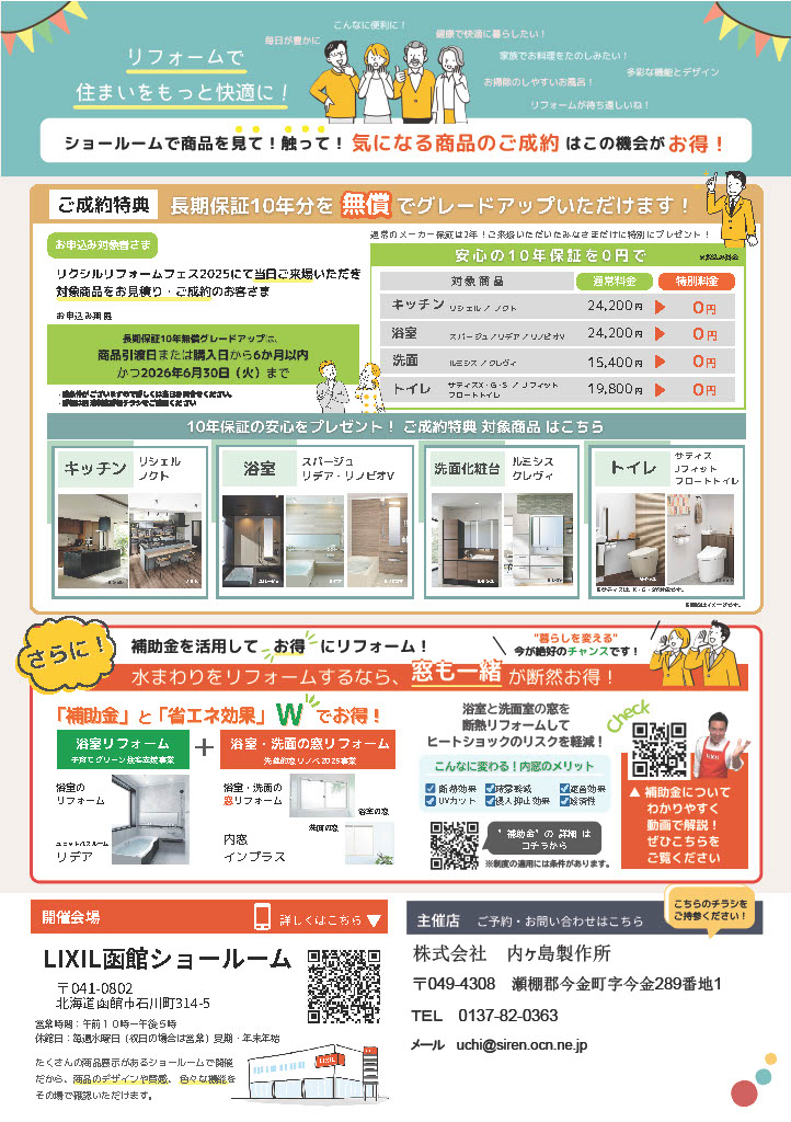🎊リフォームフェス2025🎊 内ヶ島製作所のイベントキャンペーン 写真2