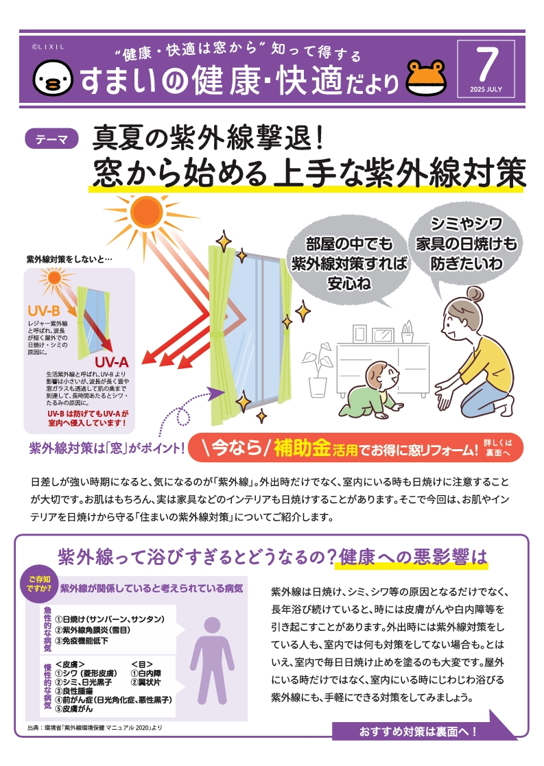住まいの健康・快適だより7・8月号🎵 内ヶ島製作所のブログ 写真1