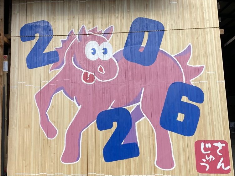 2026年 新年ご挨拶 三重 新座ショウルームのイベントキャンペーン 写真1