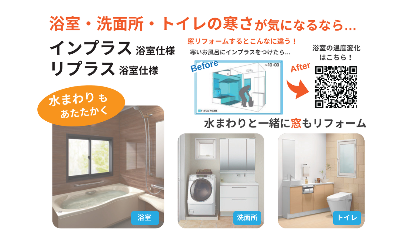 ヒートショック,浴室リフォーム,脱衣所,窓交換,断熱リフォーム,ココエコ,部分断熱 江上トーヨー住器のブログ 写真3