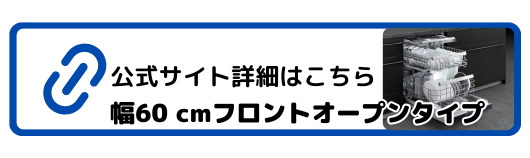 キッチンセット割　リクシルのキッチン＋パナソニック製食器洗い乾燥機がお得 江上トーヨー住器のイベントキャンペーン 写真3