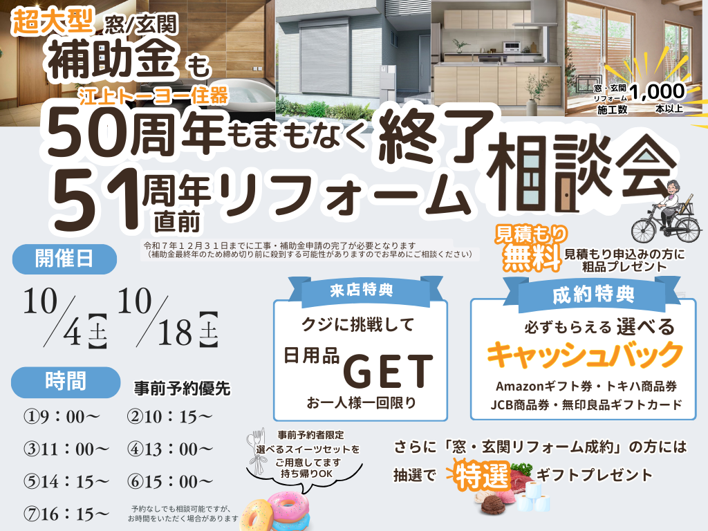 リフォーム相談会 江上トーヨー住器のイベントキャンペーン 写真1