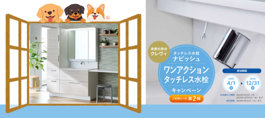 キッチンセット割　リクシルのキッチン＋パナソニック製食器洗い乾燥機がお得 江上トーヨー住器のイベントキャンペーン 写真9