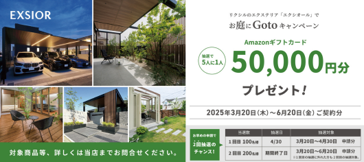 江上トーヨー住器の外構施工事例の施工事例詳細写真1