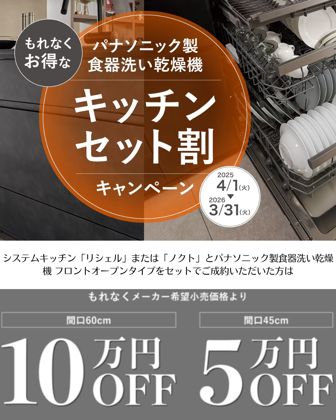 キッチンセット割 リクシルのキッチン+パナソニック製食器洗い乾燥機がお得 江上トーヨー住器のイベントキャンペーン 写真1