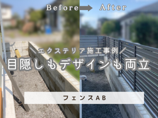 施工事例の写真