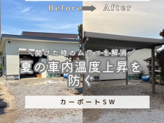 施工事例の写真