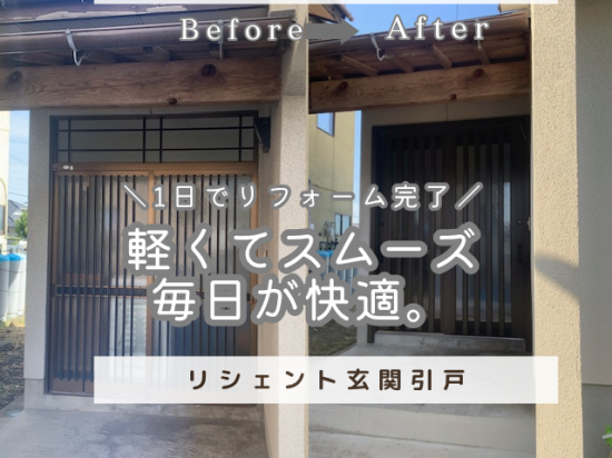 施工事例の写真