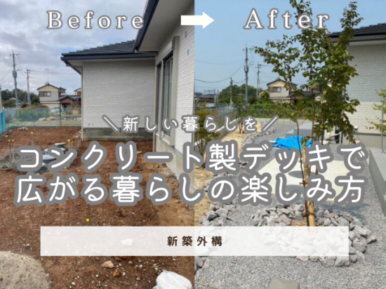 施工事例の写真