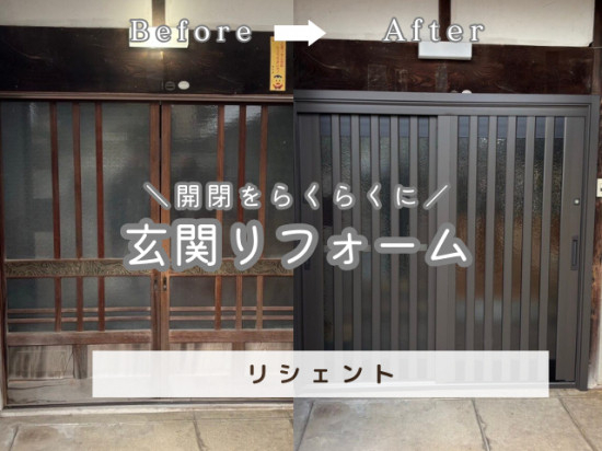 施工事例の写真