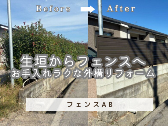 施工事例の写真