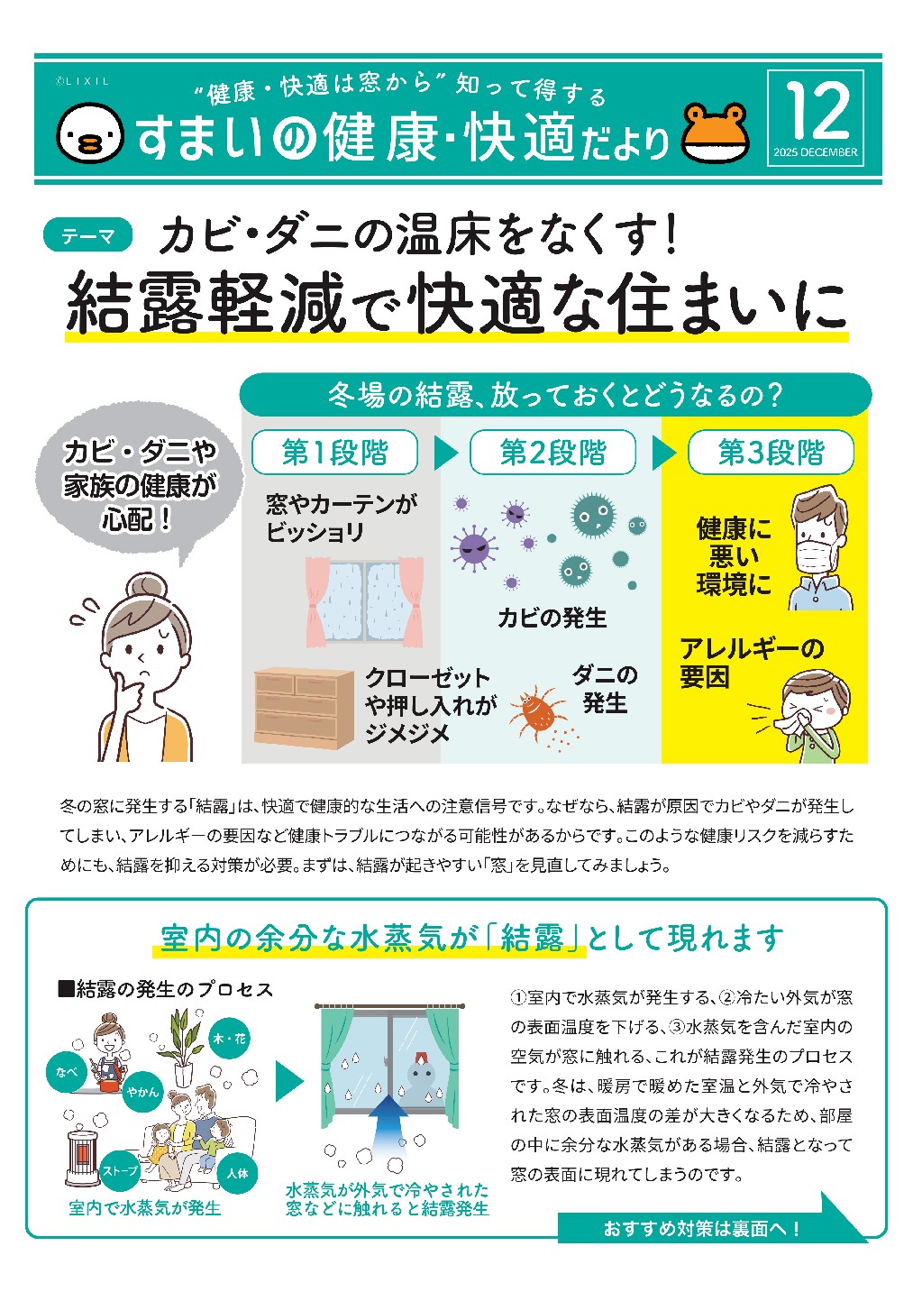 🏠すまいの健康・快適だより　１２月号 関東硝子のブログ 写真1