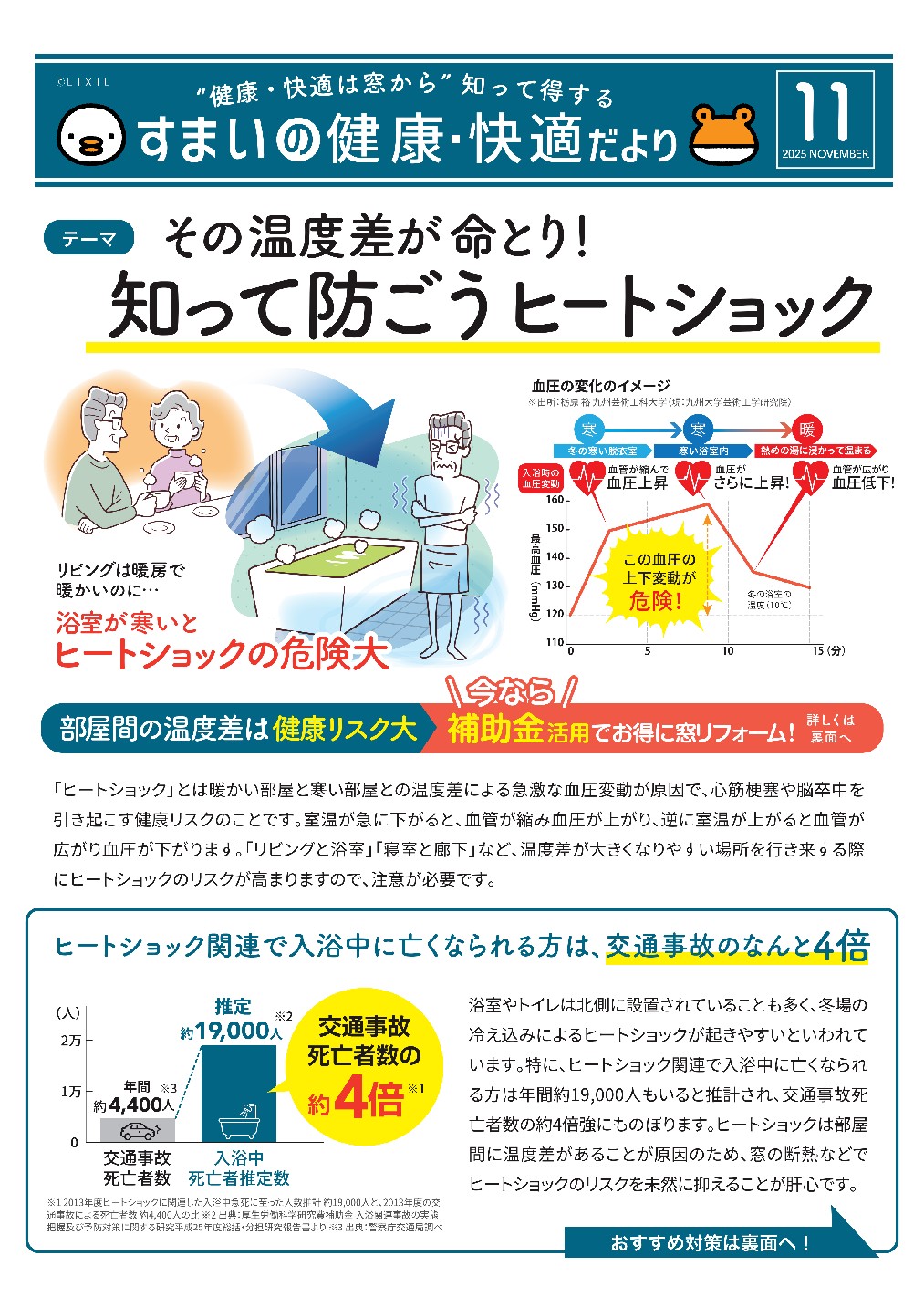 🏠すまいの健康・快適だより　１１月号 関東硝子のブログ 写真1