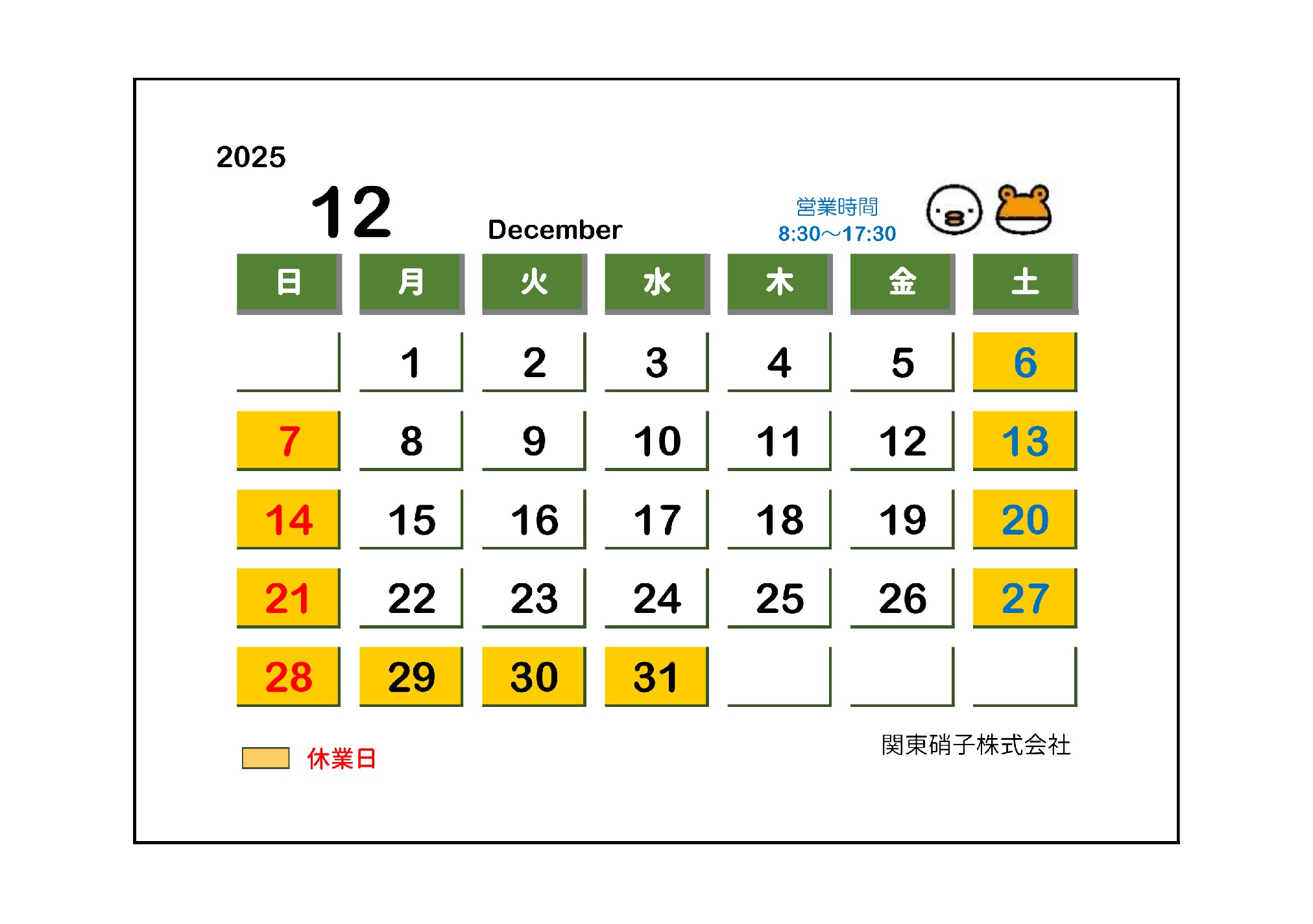 12月🎄営業日カレンダー 関東硝子のブログ 写真1