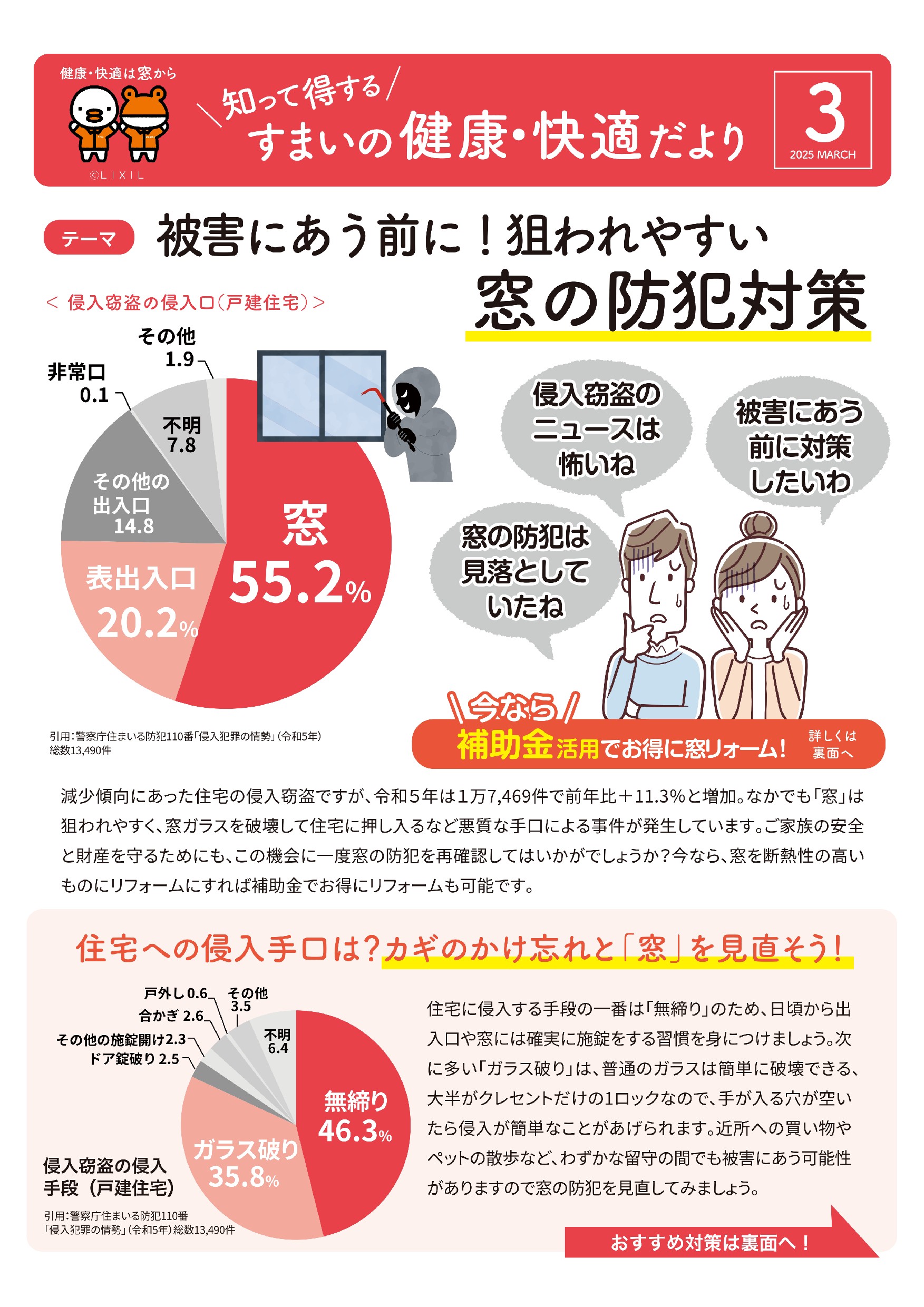 🏠すまいの健康・快適だより　３月号 関東硝子のブログ 写真1