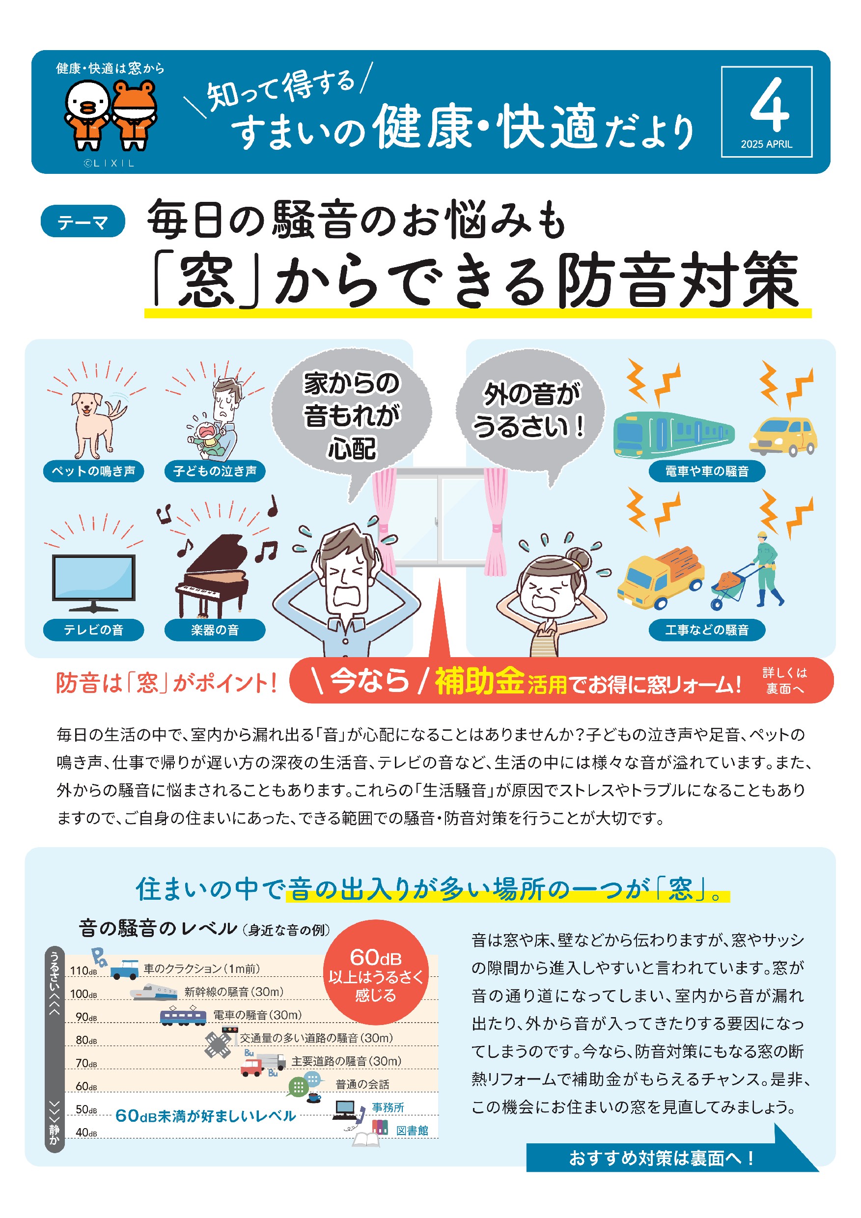 🏠すまいの健康・快適だより　４月号 関東硝子のブログ 写真1