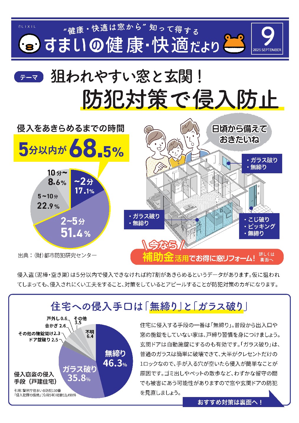 🏠すまいの健康・快適だより 9月号 関東硝子のブログ 写真1