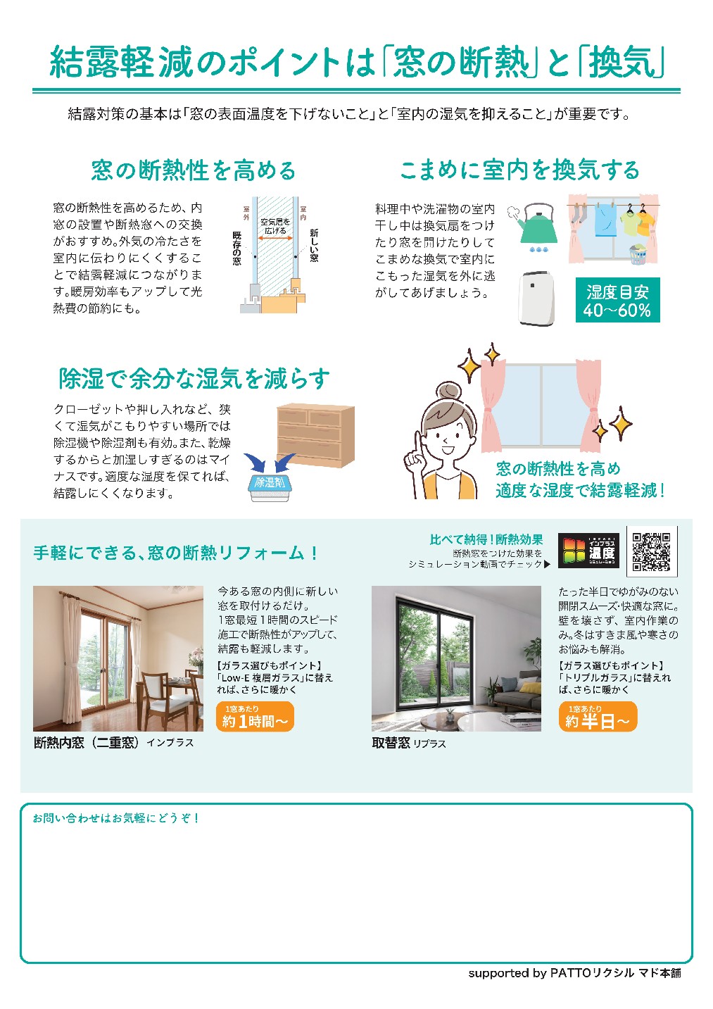 🏠すまいの健康・快適だより　１２月号 関東硝子のブログ 写真2