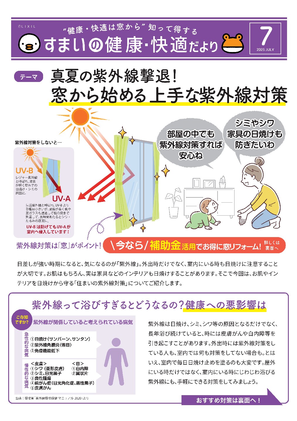 🏠すまいの健康・快適だより 7月号 関東硝子のブログ 写真1