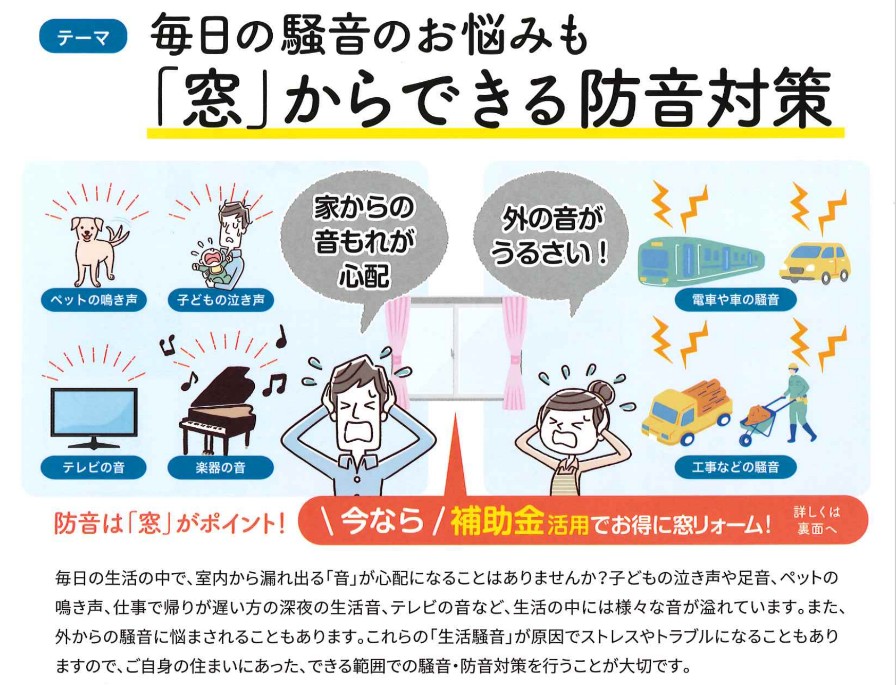窓の防音対策 武蔵野建装のブログ 写真1