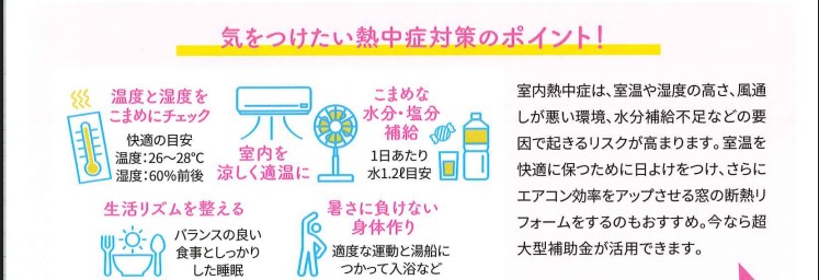 室内でも起きる危険な室内熱中症にご注意 武蔵野建装のブログ 写真2