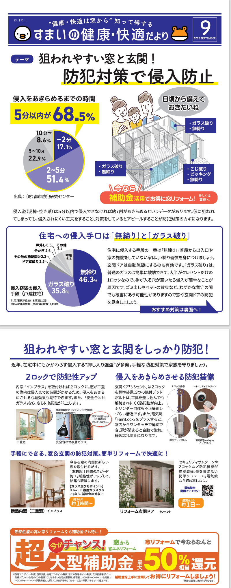 住まいの健康・快適だより　9月号 多摩ケンソー工業のブログ 写真1