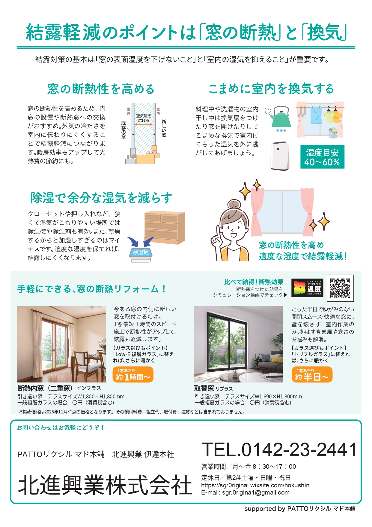 12月のすまいの健康・快適だよりです。 北進興業 伊達本社のブログ 写真2