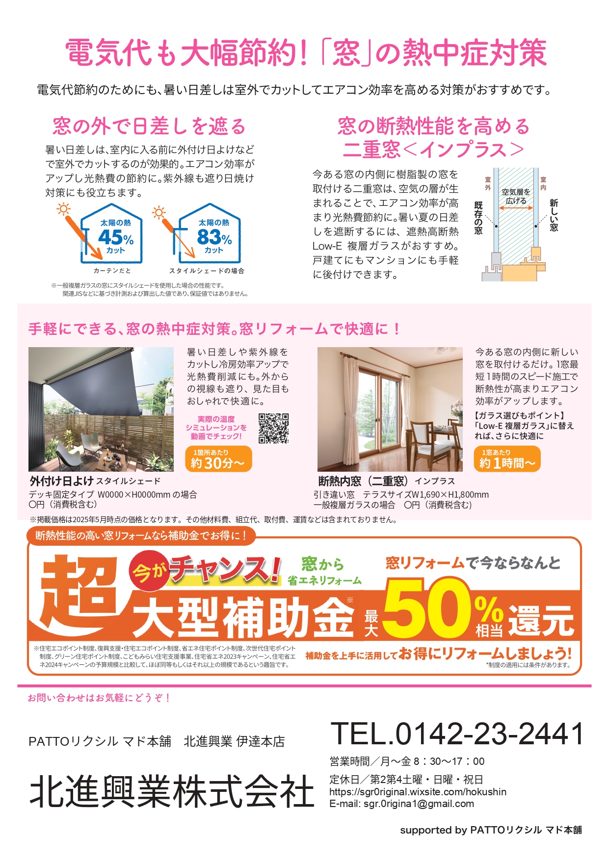 6月のすまいの健康・快適だよりです。 北進興業 伊達本社のブログ 写真2