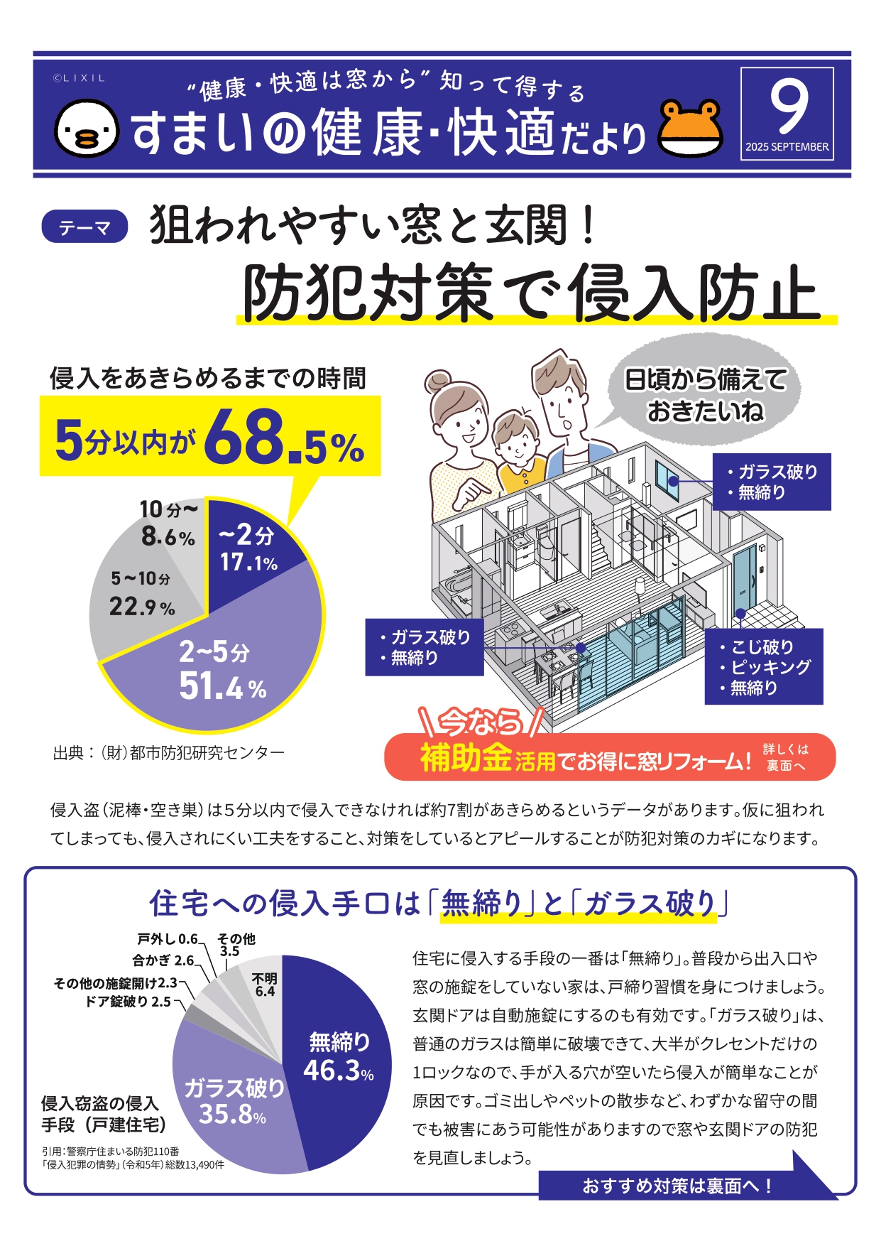 9月のすまいの健康・快適だよりです。 北進興業 伊達本社のブログ 写真1